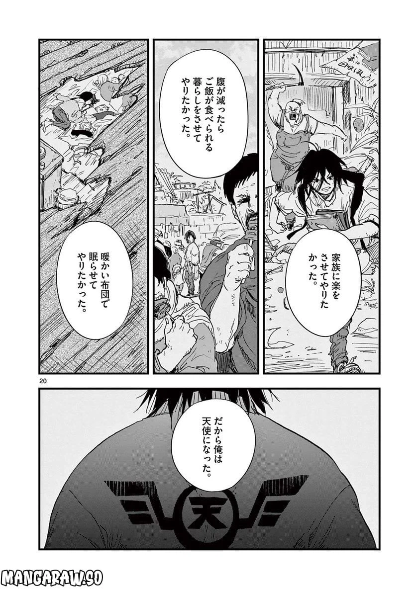 ページ 20 — 第12話