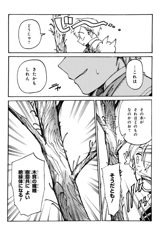 ページ 7 — 第6.2話