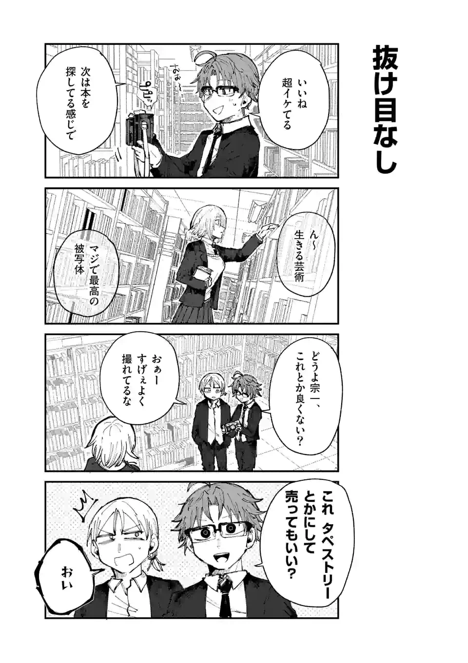 ページ 6 — 第12話