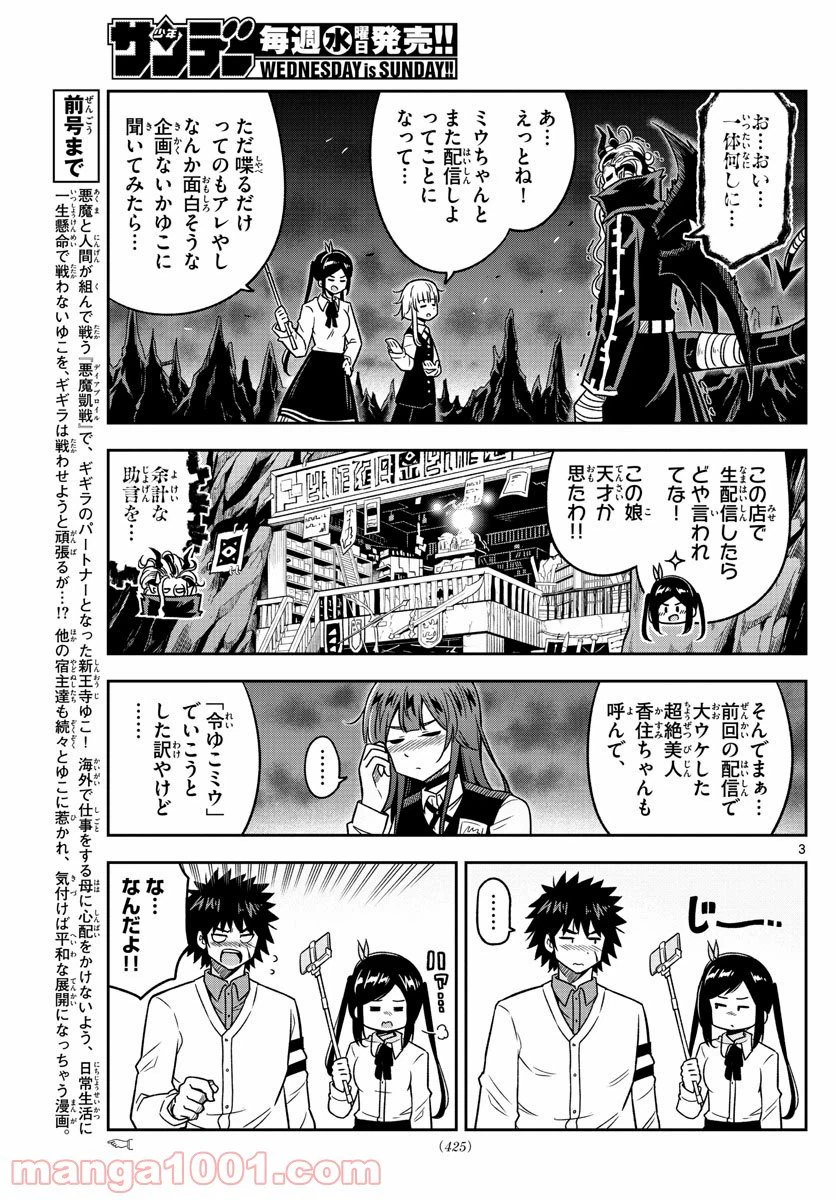 ページ 3 — 第33話