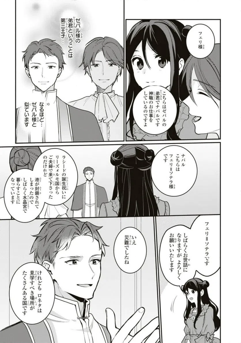 ページ 11 — 第18.2話