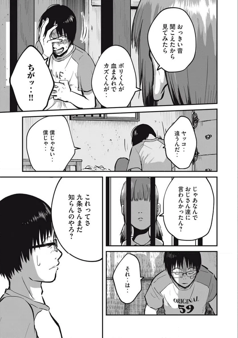 ページ 17 — 第8話
