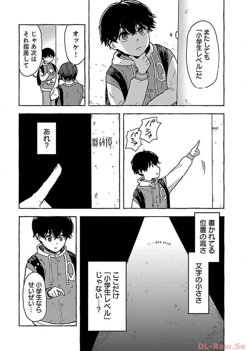ページ 21 — 第2話