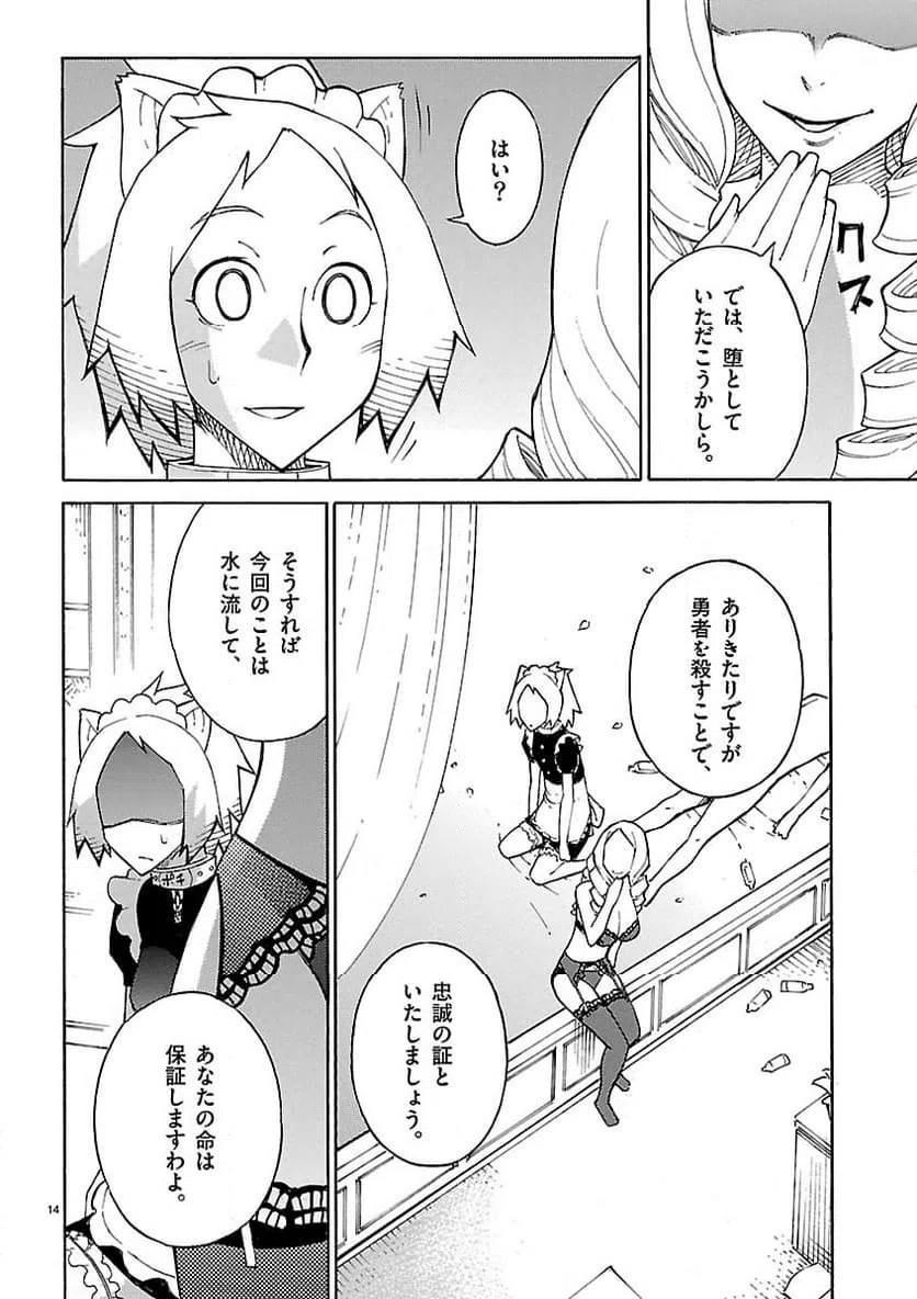 ページ 14 — 第16話