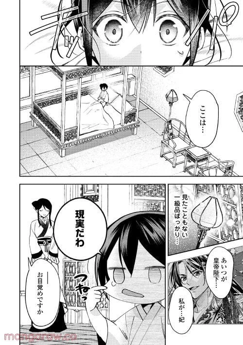 ページ 8 — 第7話