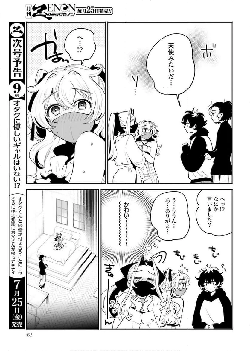 ページ 9 — 第57話
