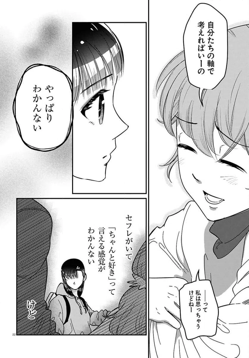 ページ 22 — 第10話