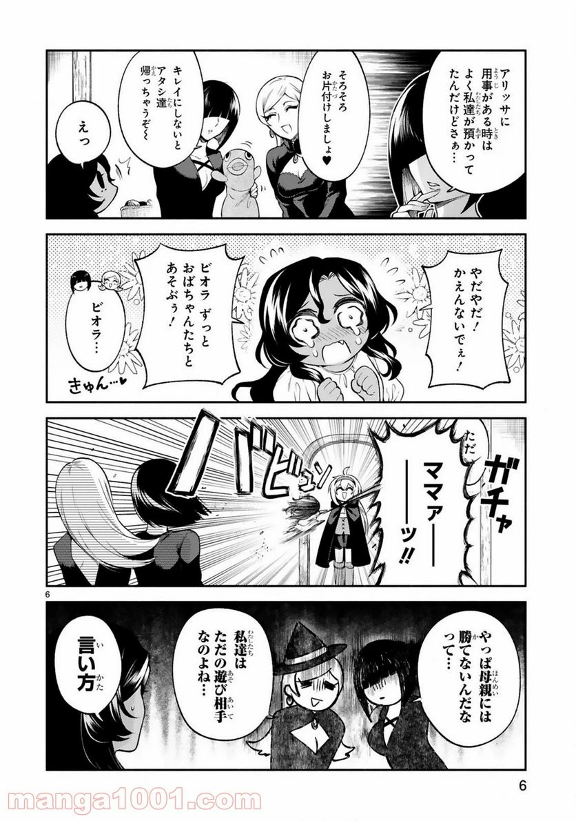 ページ 6 — 第22話