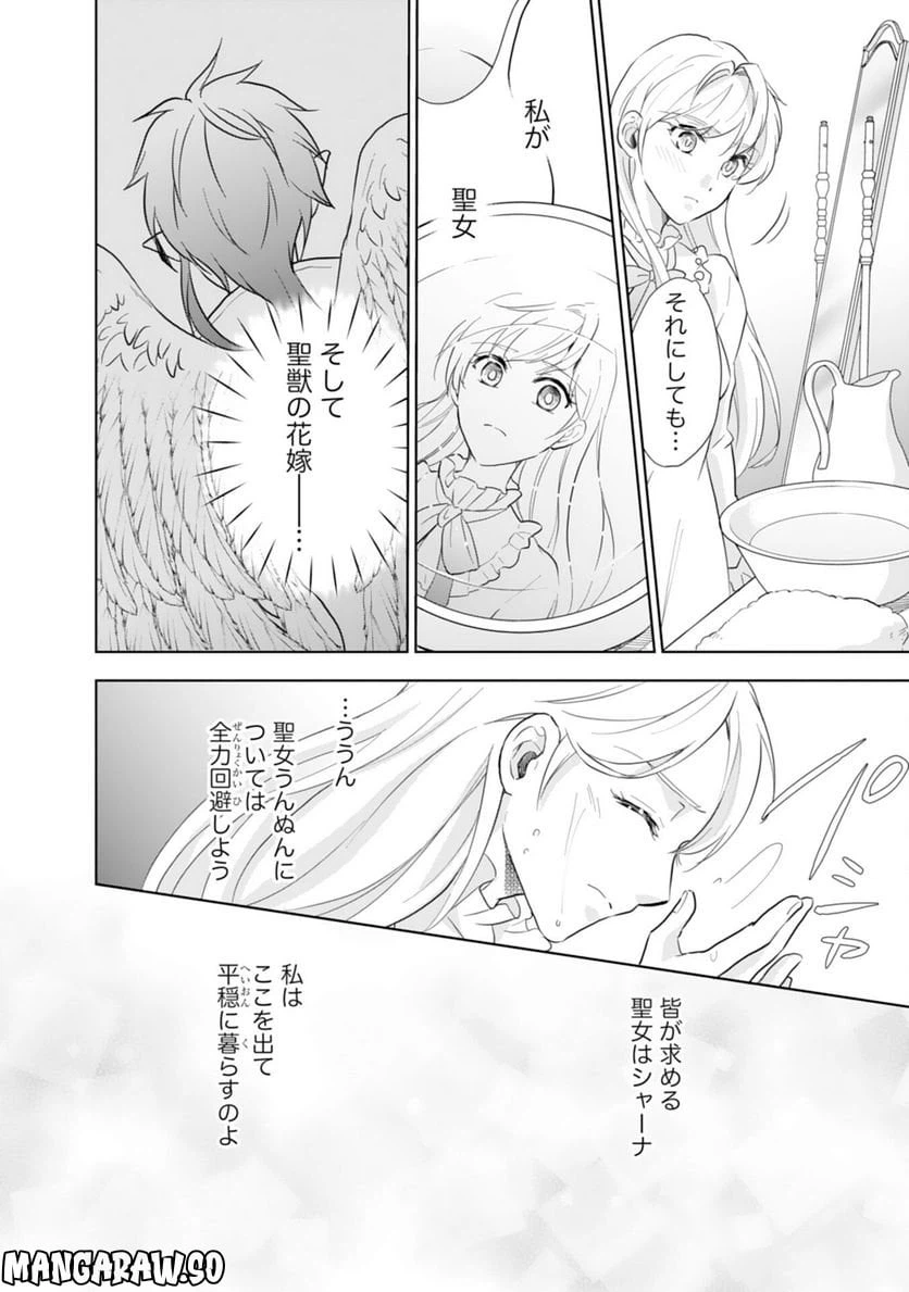 ページ 12 — 第2話