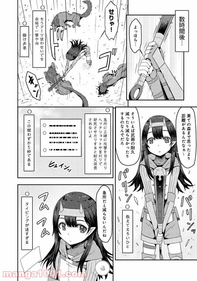 ページ 6 — 第2.2話