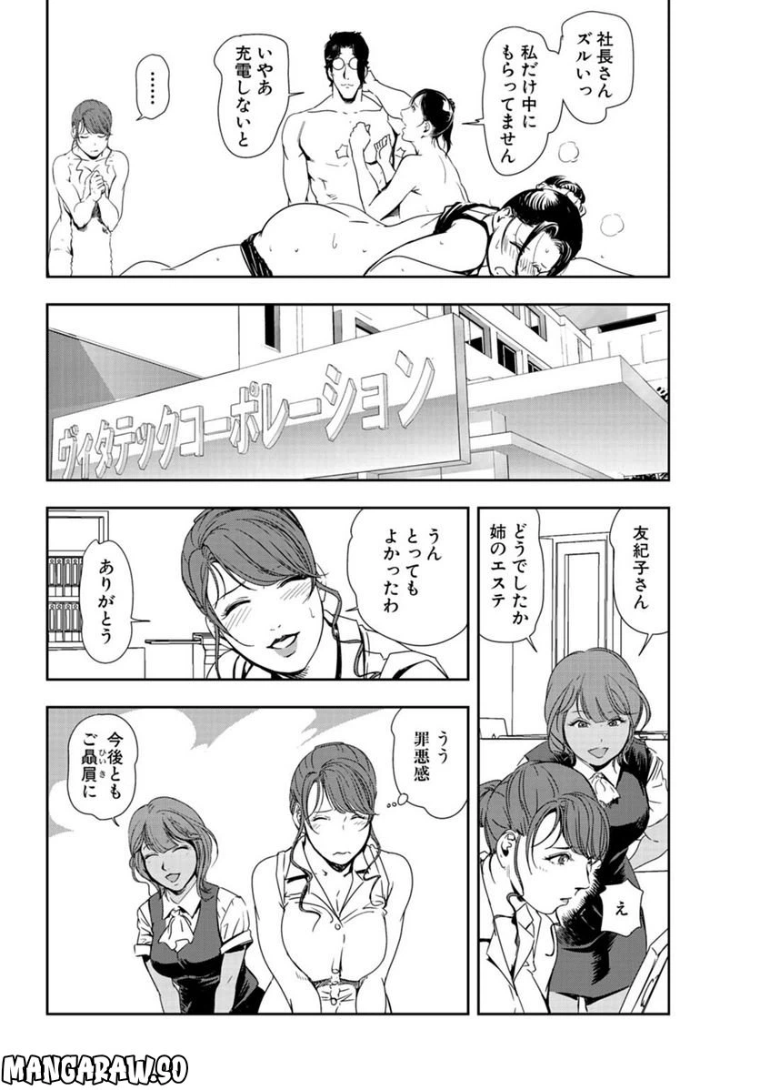 ページ 24 — 第89話