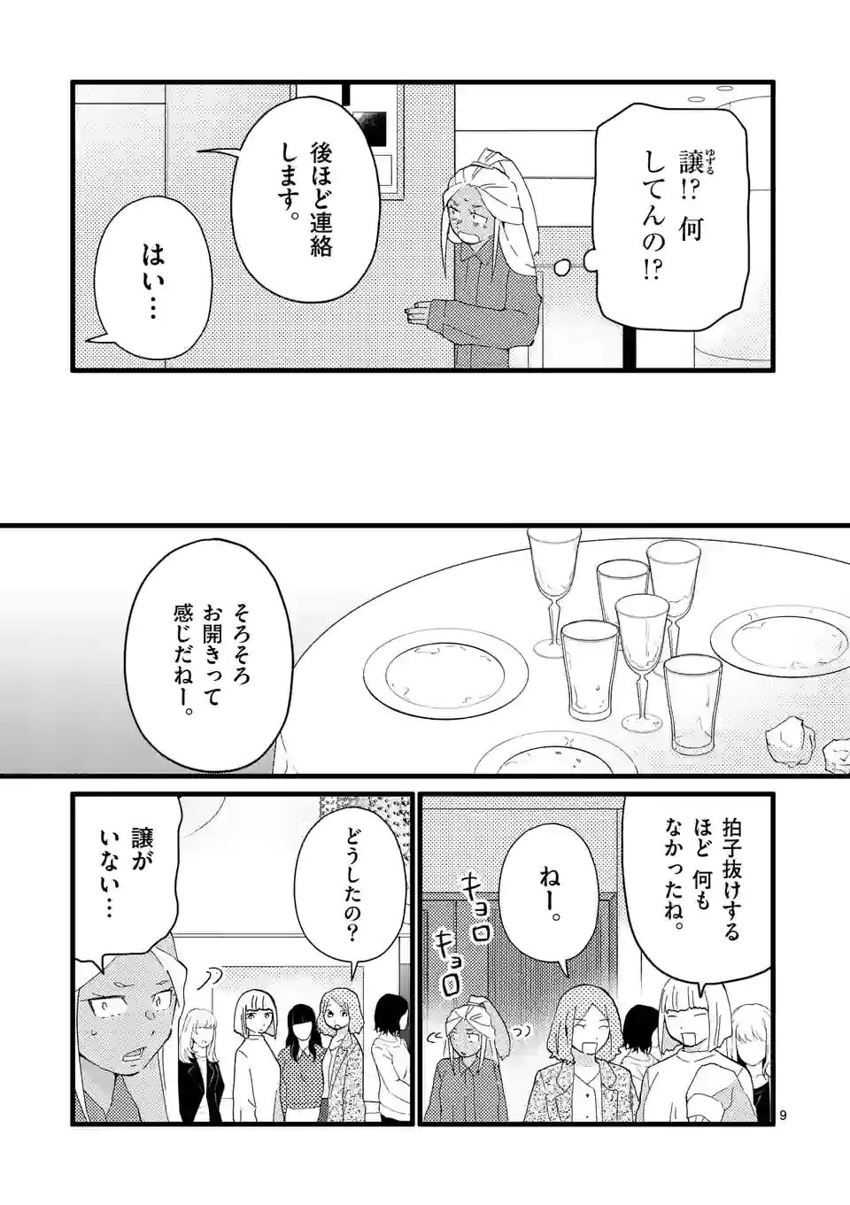 ページ 9 — 第134話