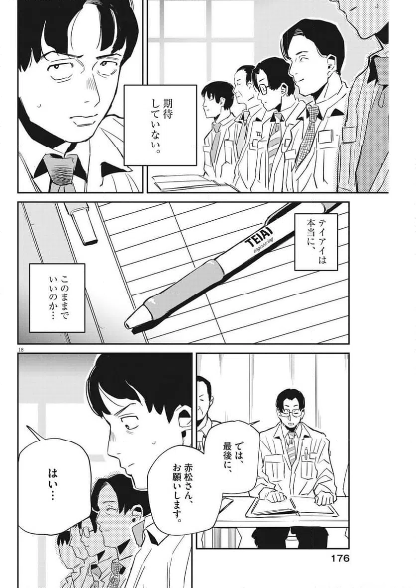 ページ 18 — 第26話