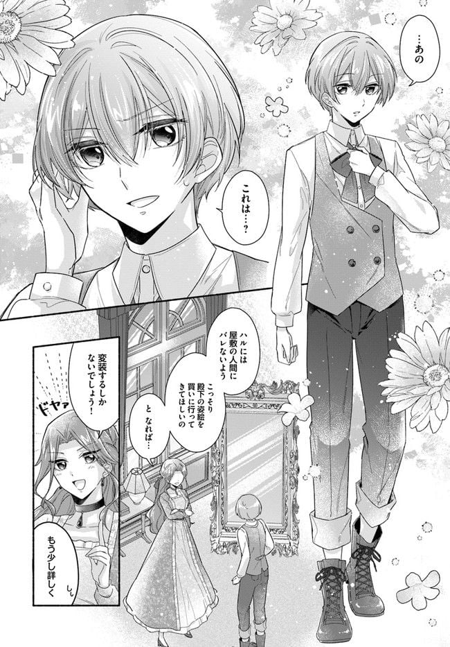 ページ 13 — 第1.2話
