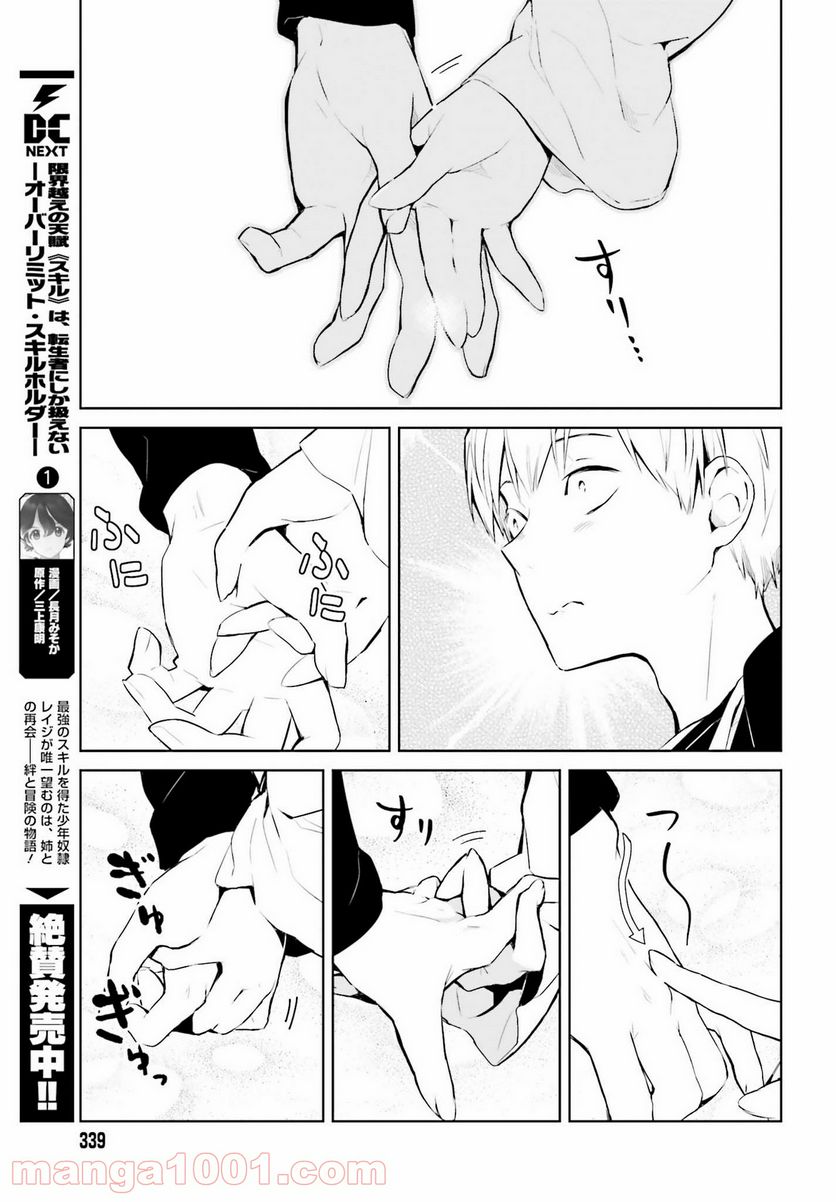 ページ 9 — 第7話