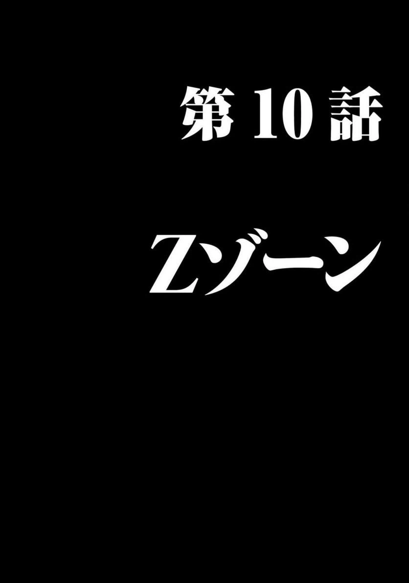 ページ 4 — 第10話