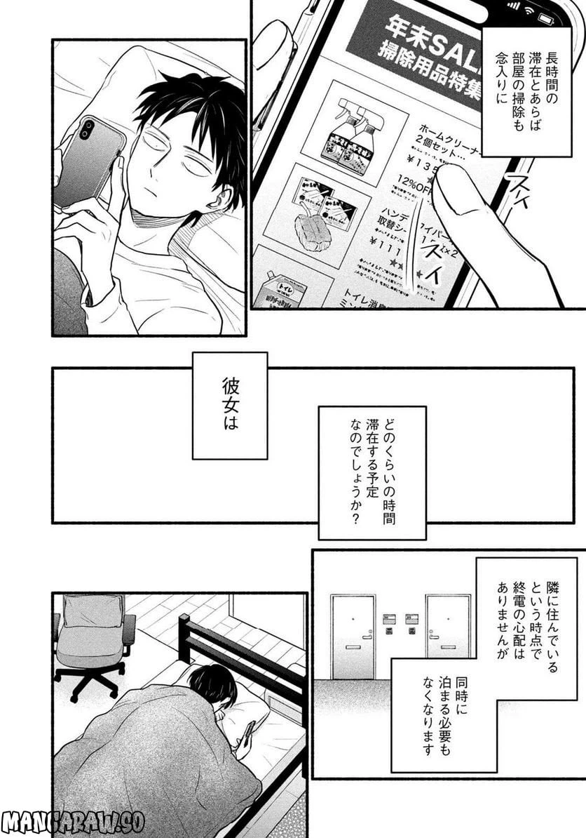 ページ 4 — 第15話