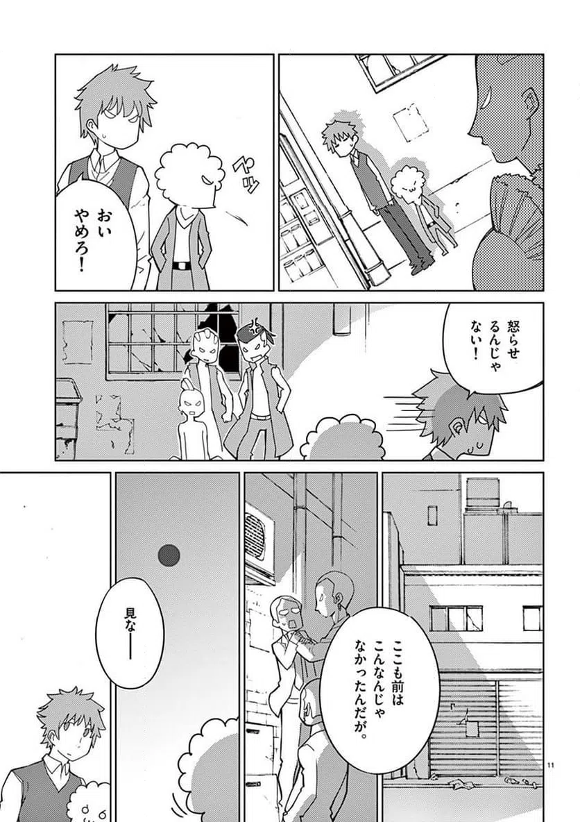 ページ 11 — 第105話