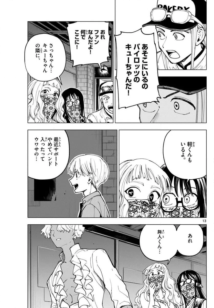 ページ 13 — 第27話