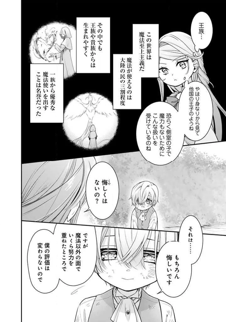 ページ 9 — 第1話