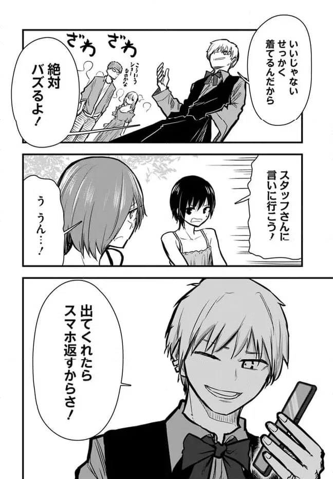 ページ 6 — 第12話