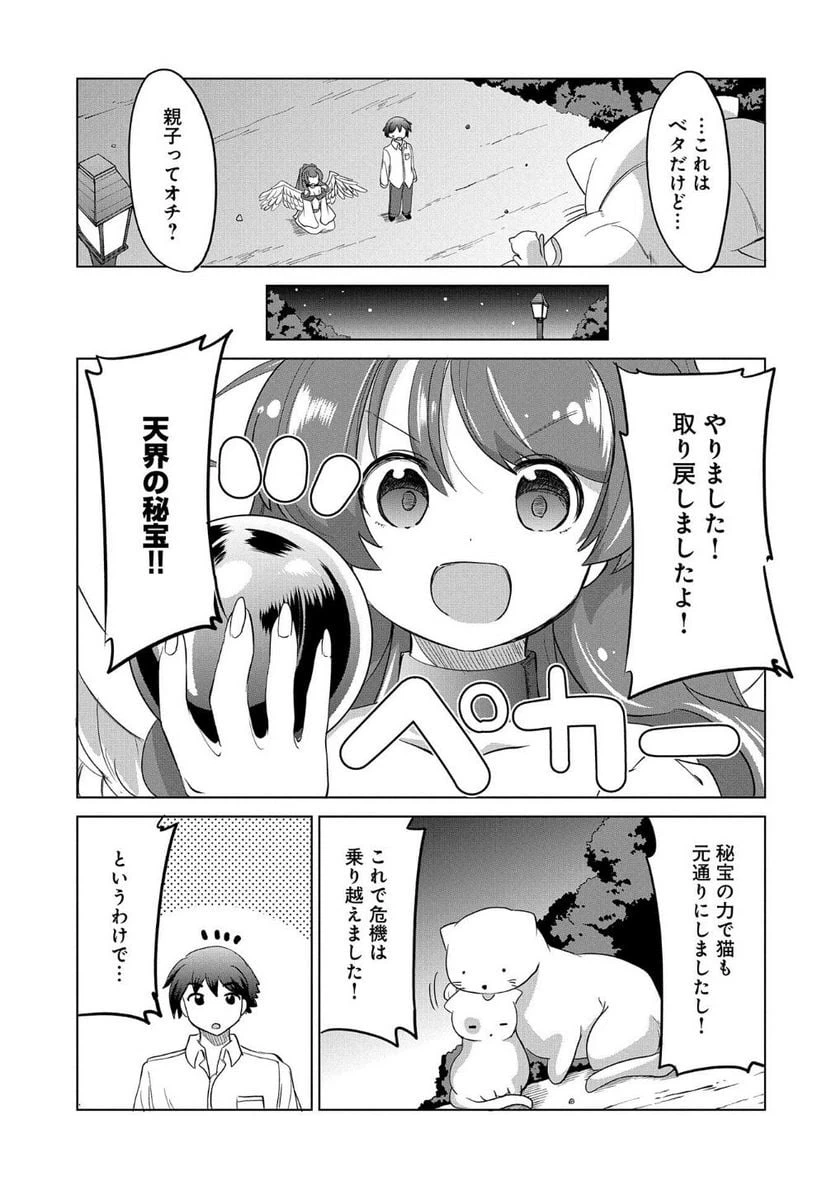 ページ 27 — 第3話