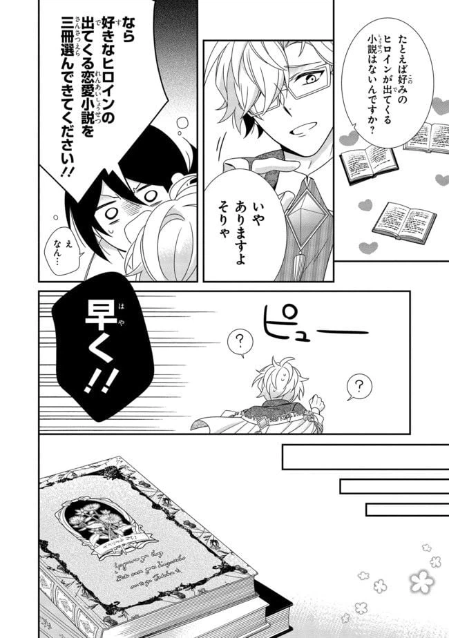 ページ 10 — 第9.4話