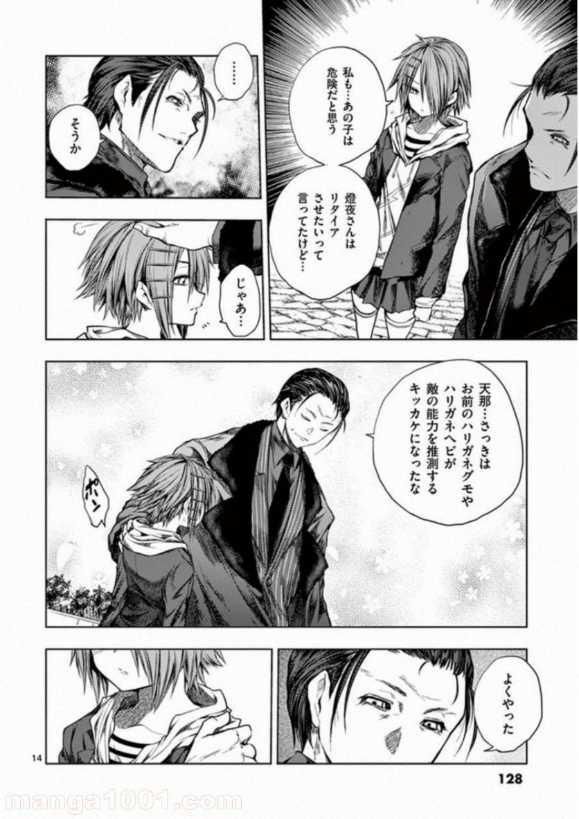 ページ 14 — 第85話