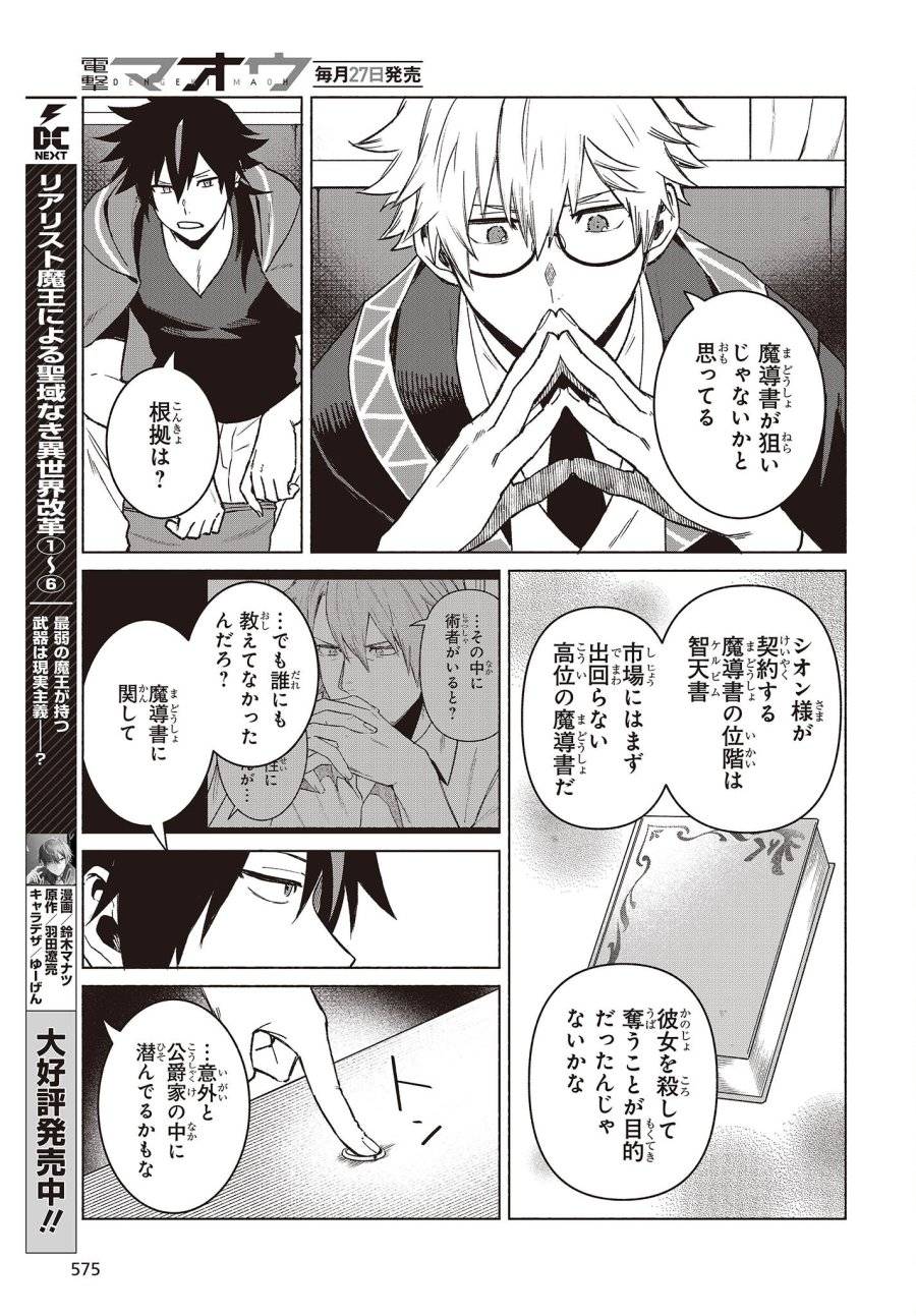 ページ 5 — 第7話