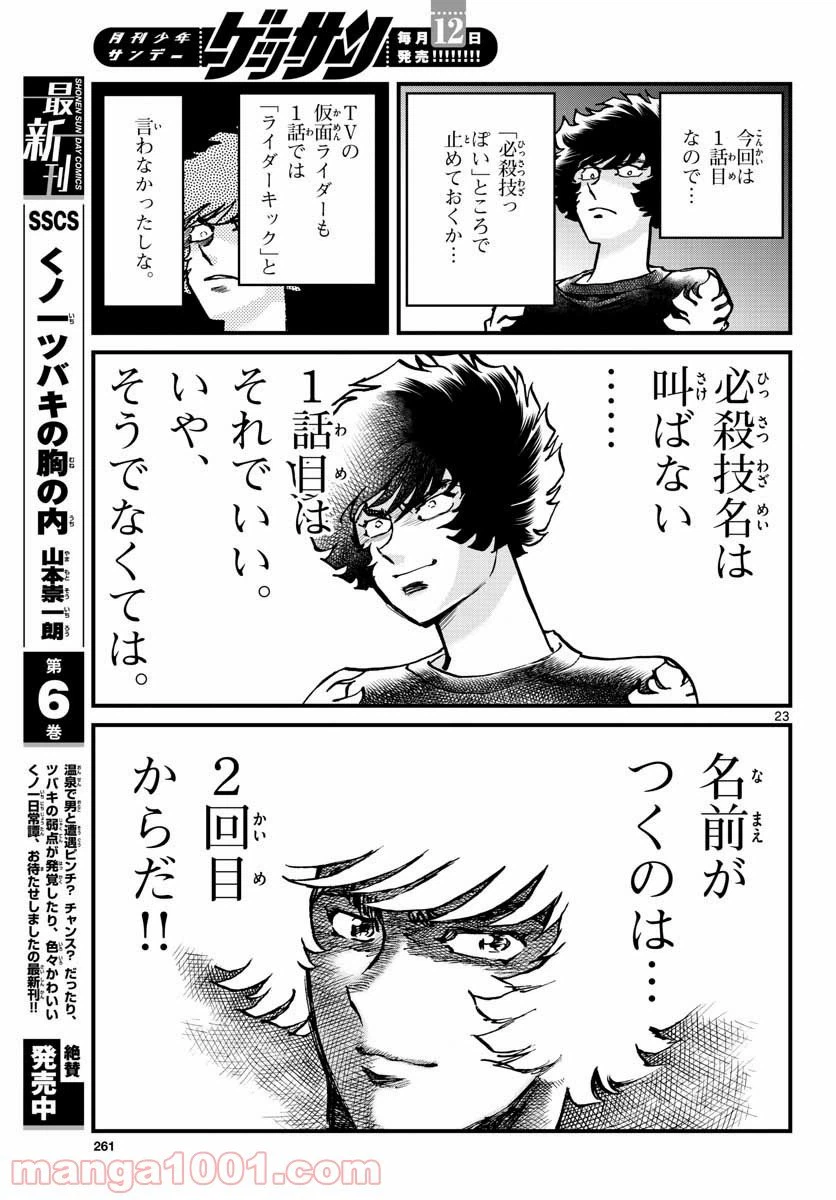 ページ 23 — 第155話