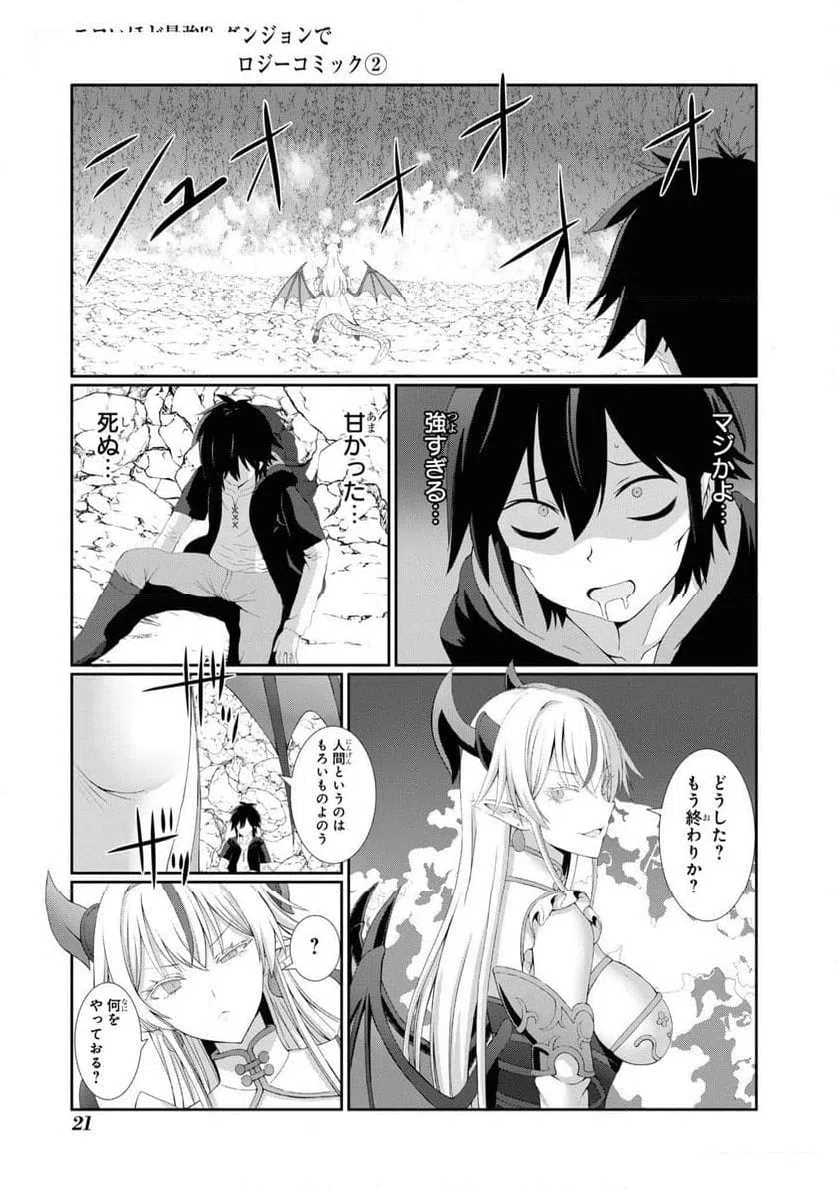 ページ 19 — 第7話