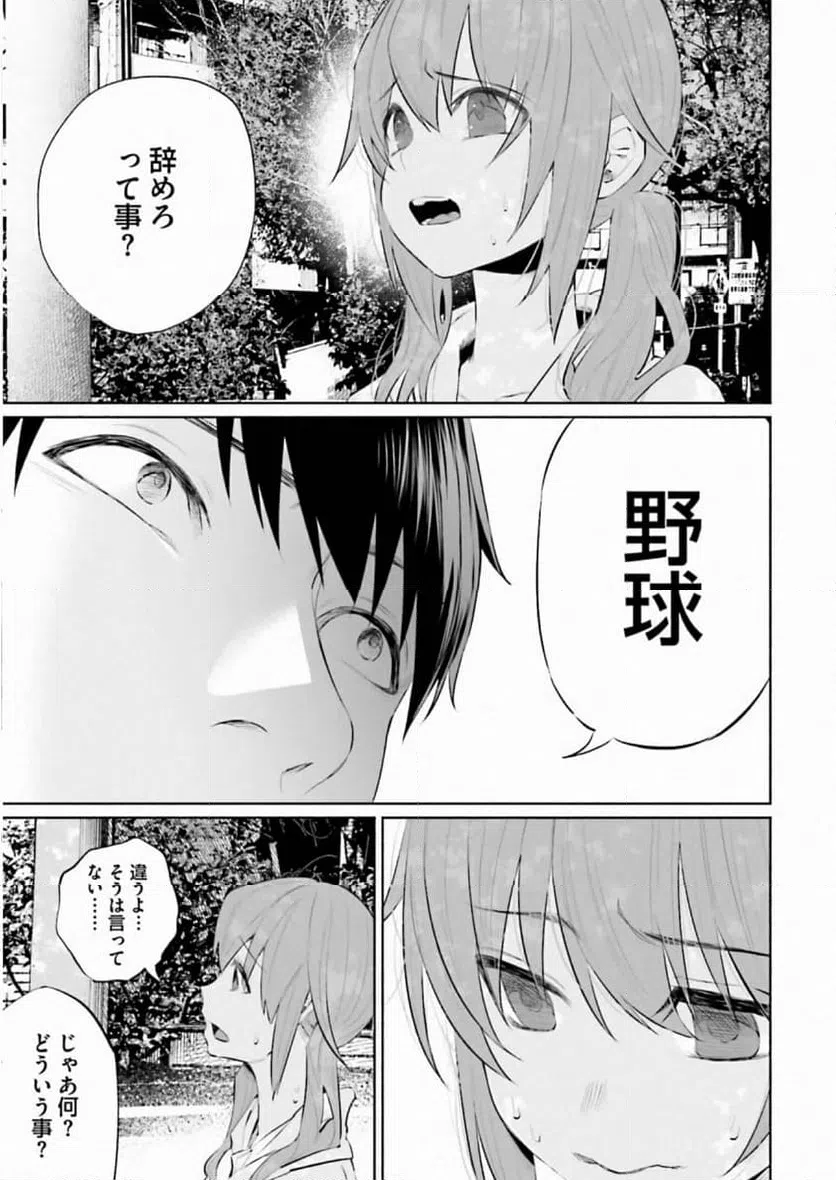 ページ 3 — 第33話