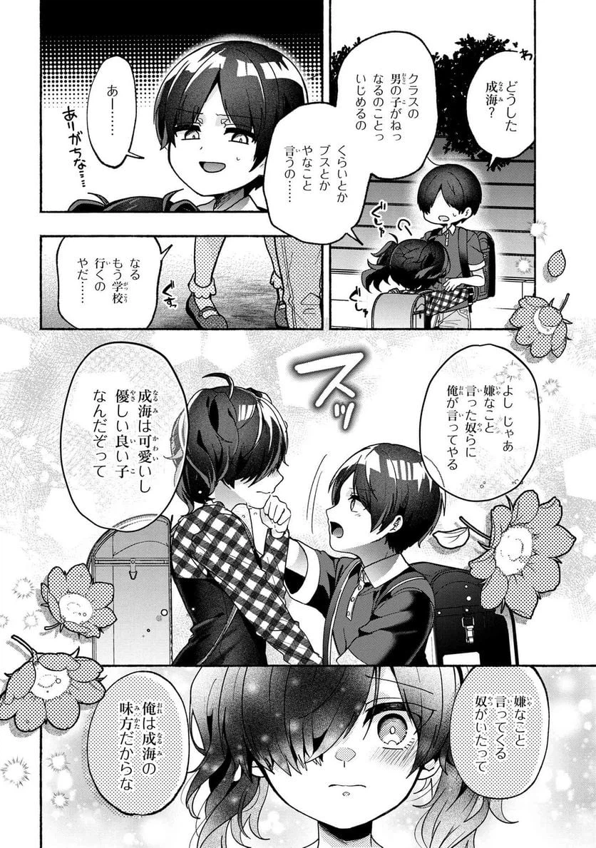 ページ 8 — 第6話