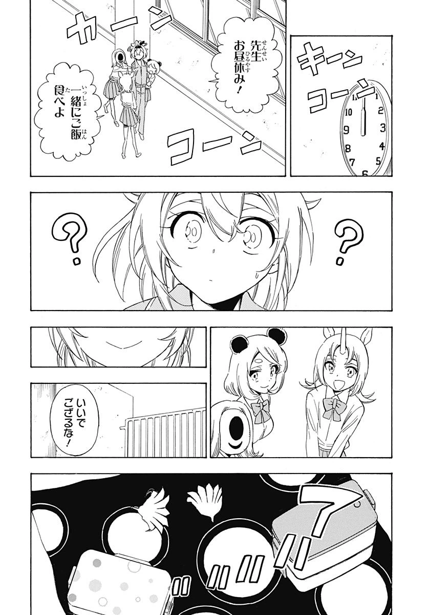 ページ 12 — 第11話