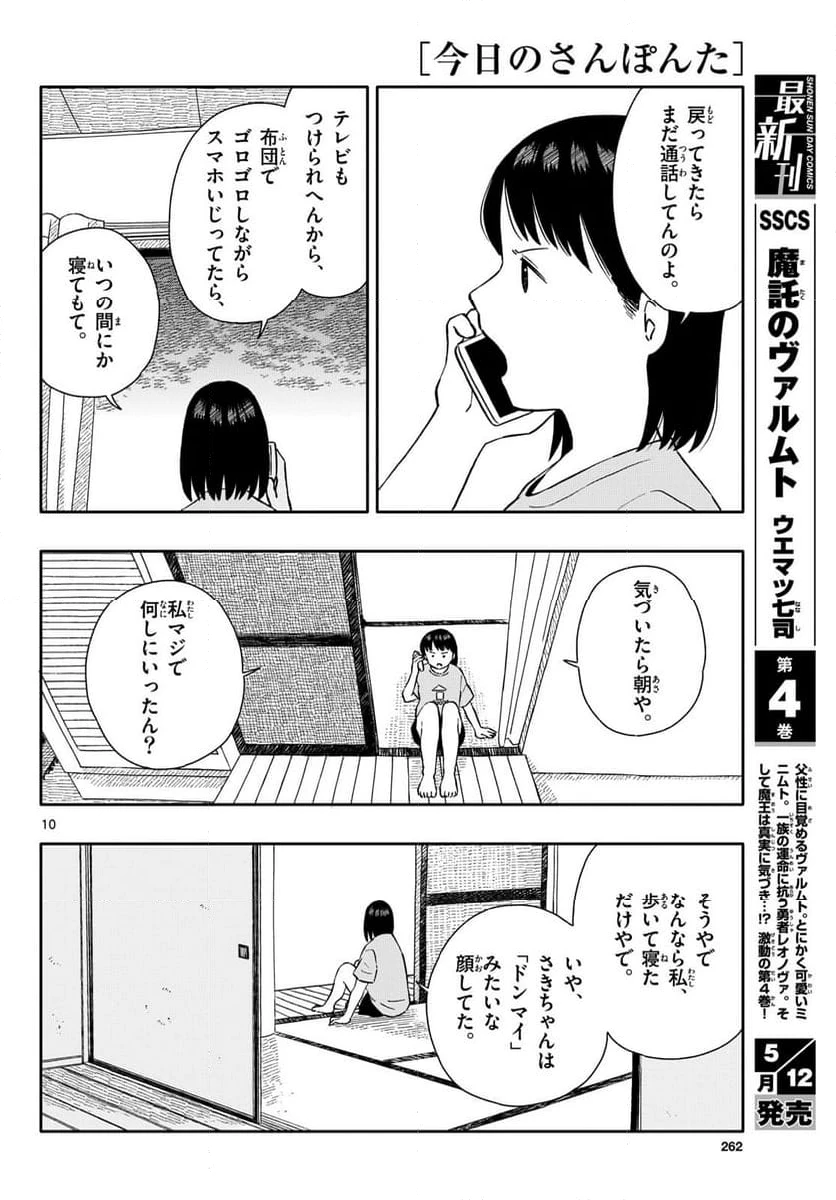 ページ 10 — 第62.2話