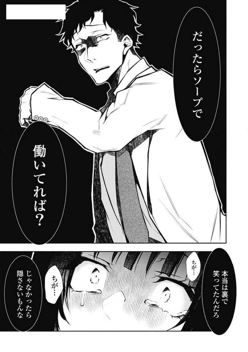 ページ 25 — 第8話