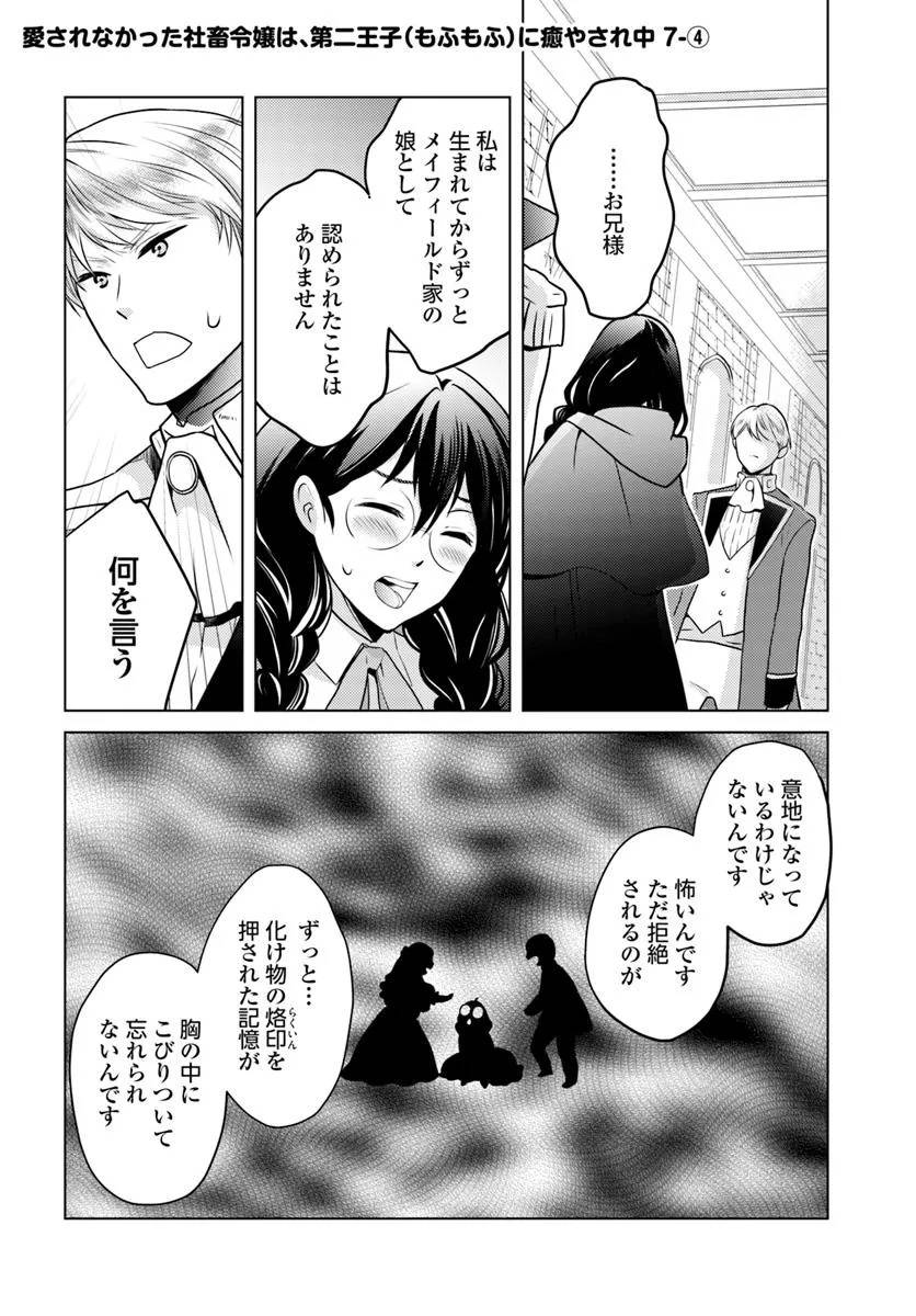 ページ 20 — 第7話