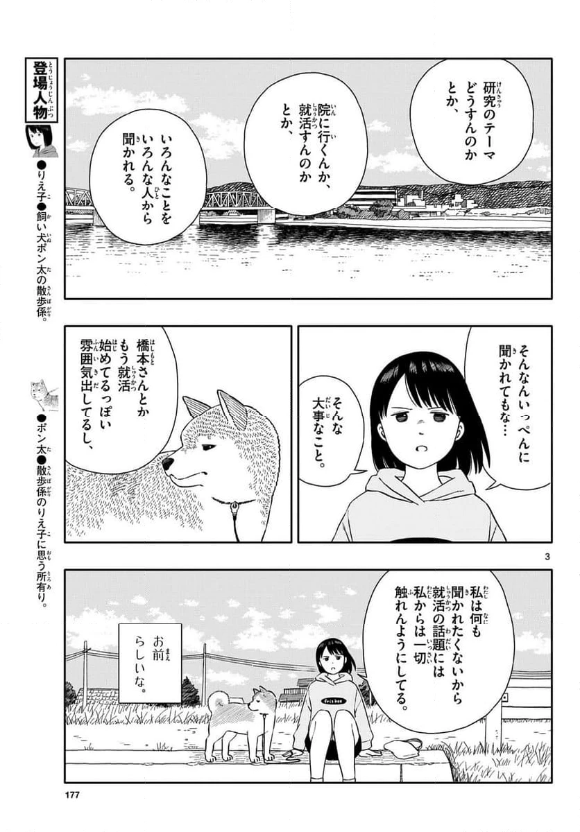 ページ 3 — 第55話