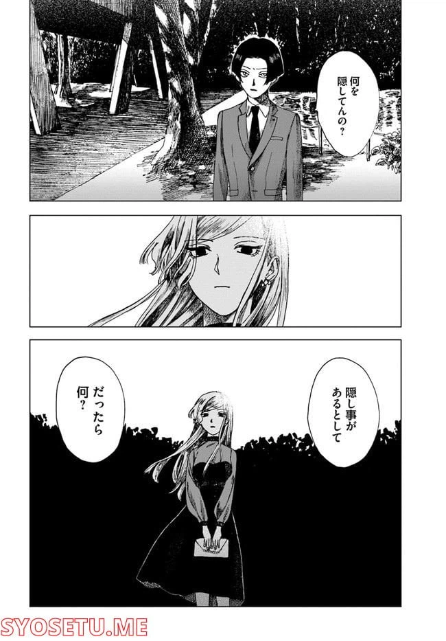ページ 14 — 第6話