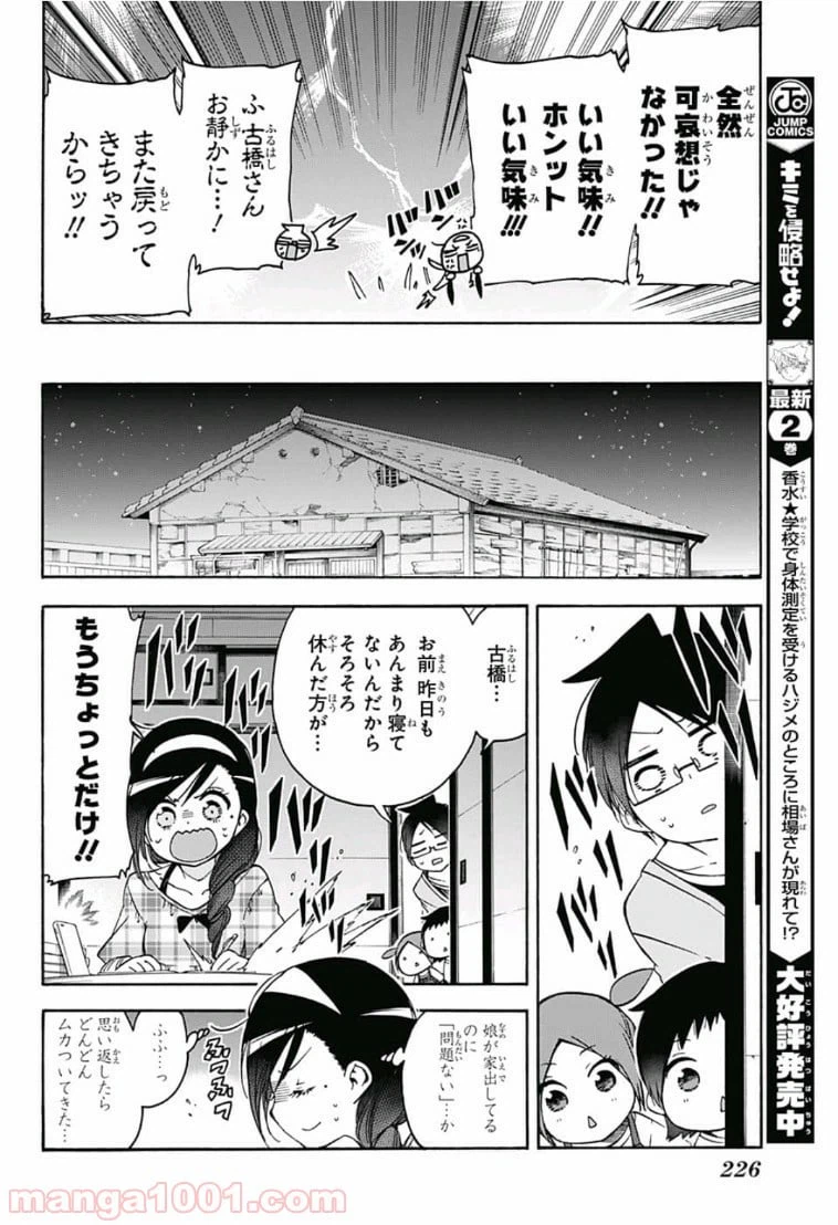 ページ 6 — 第87話
