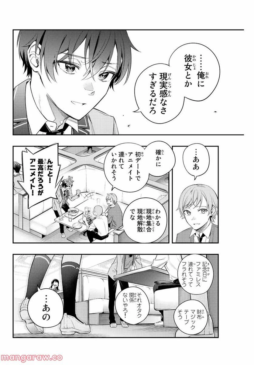 ページ 12 — 第3話