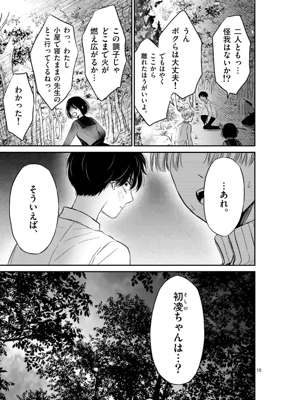 ページ 15 — 第28話