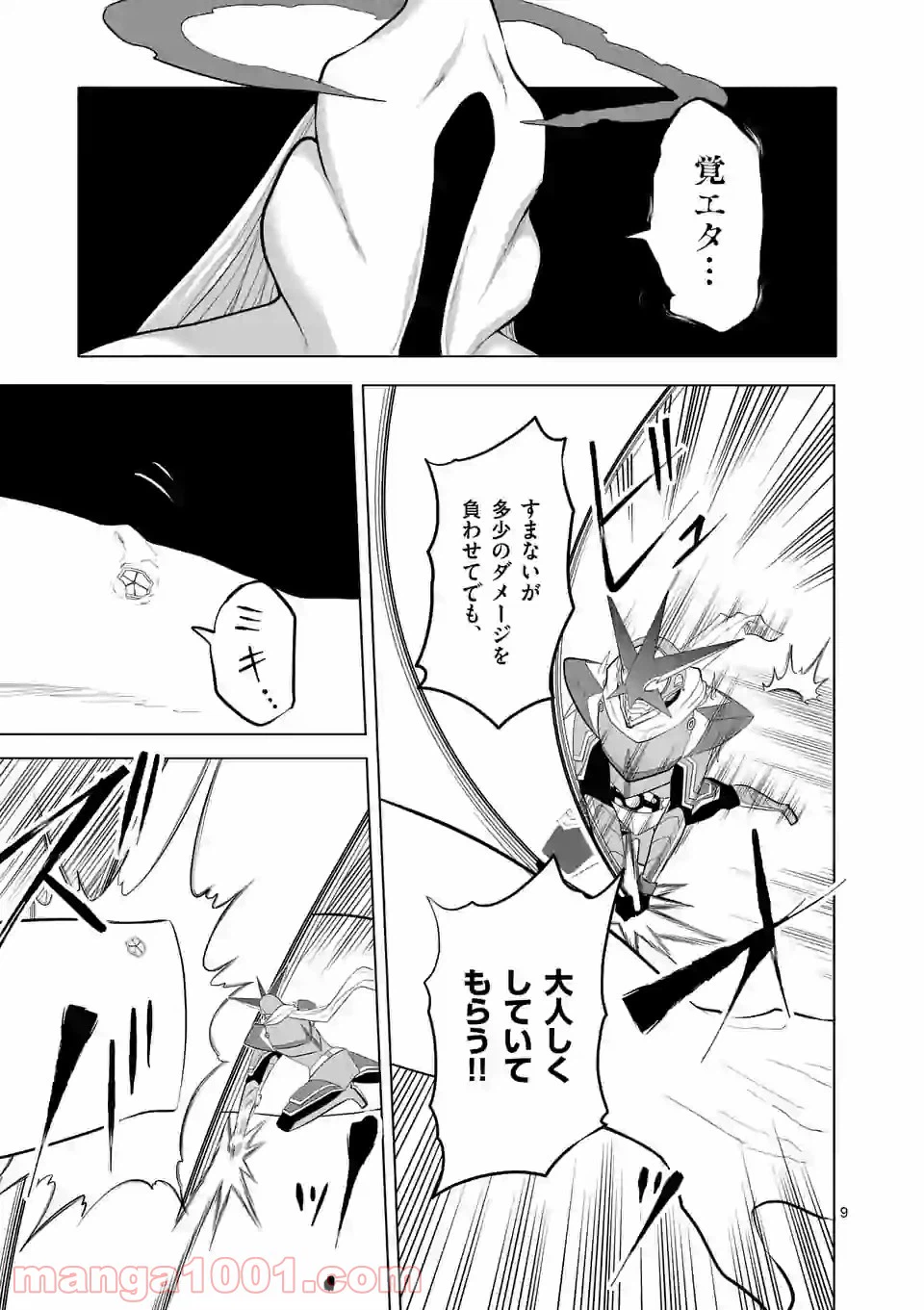 ページ 9 — 第140話