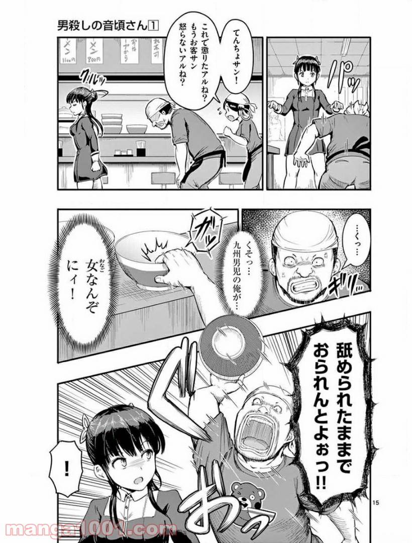 ページ 15 — 第4話