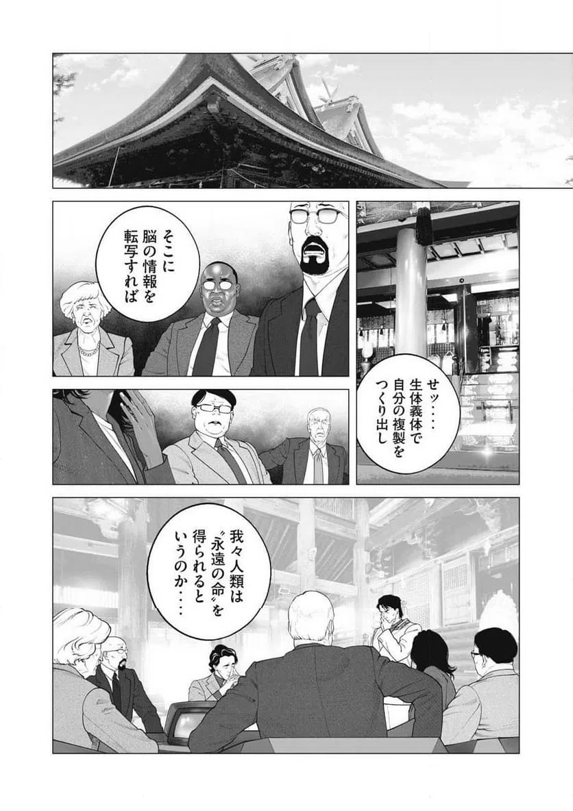 ページ 6 — 第101話