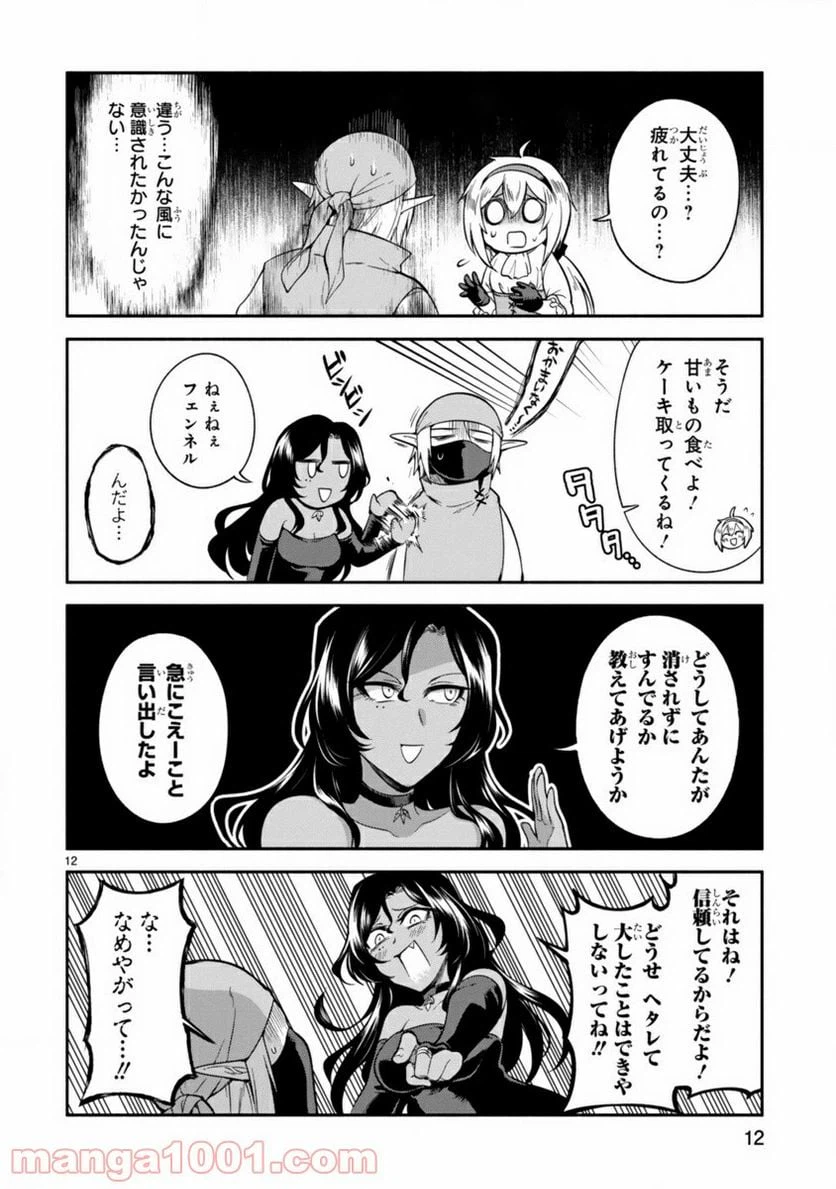 ページ 12 — 第4話