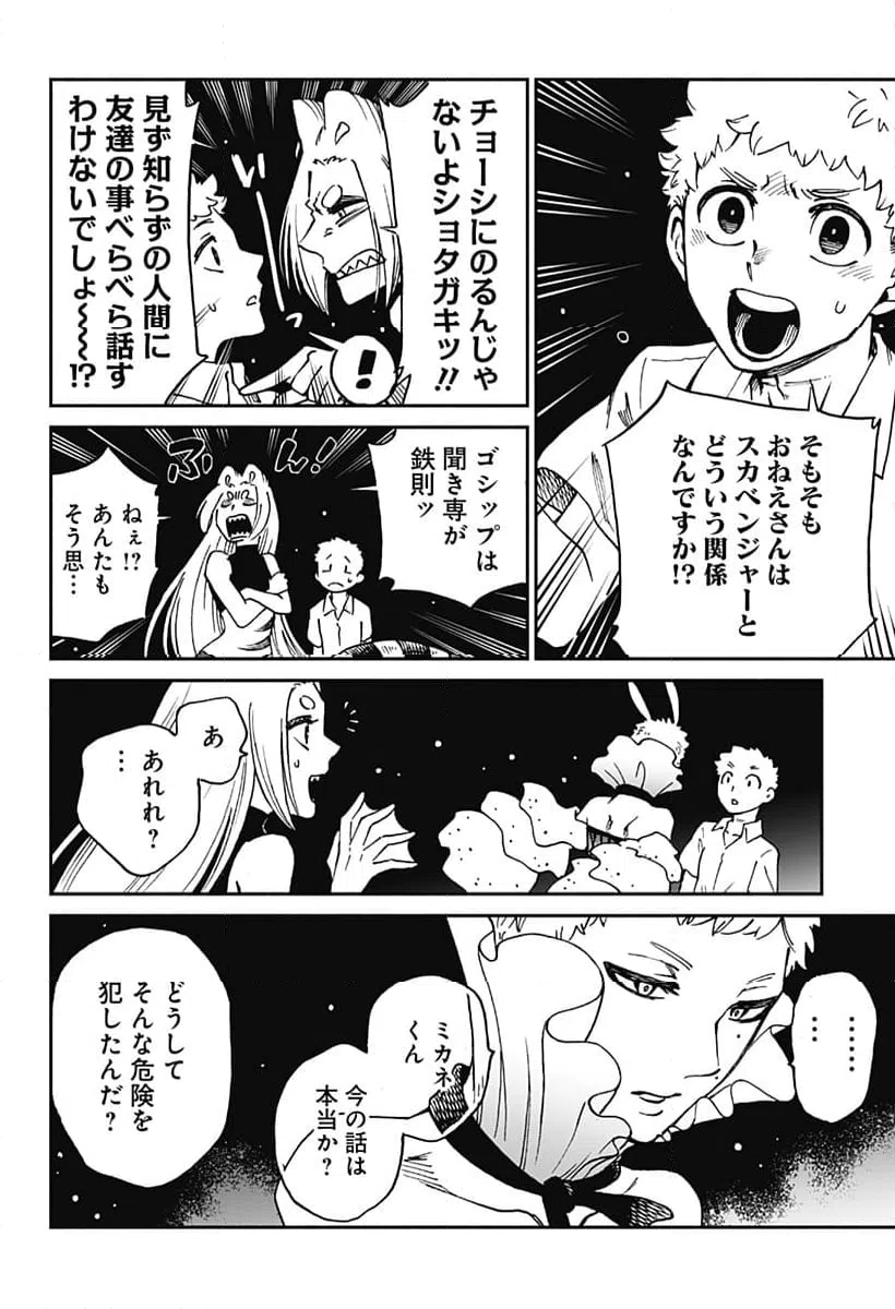 ページ 14 — 第23話