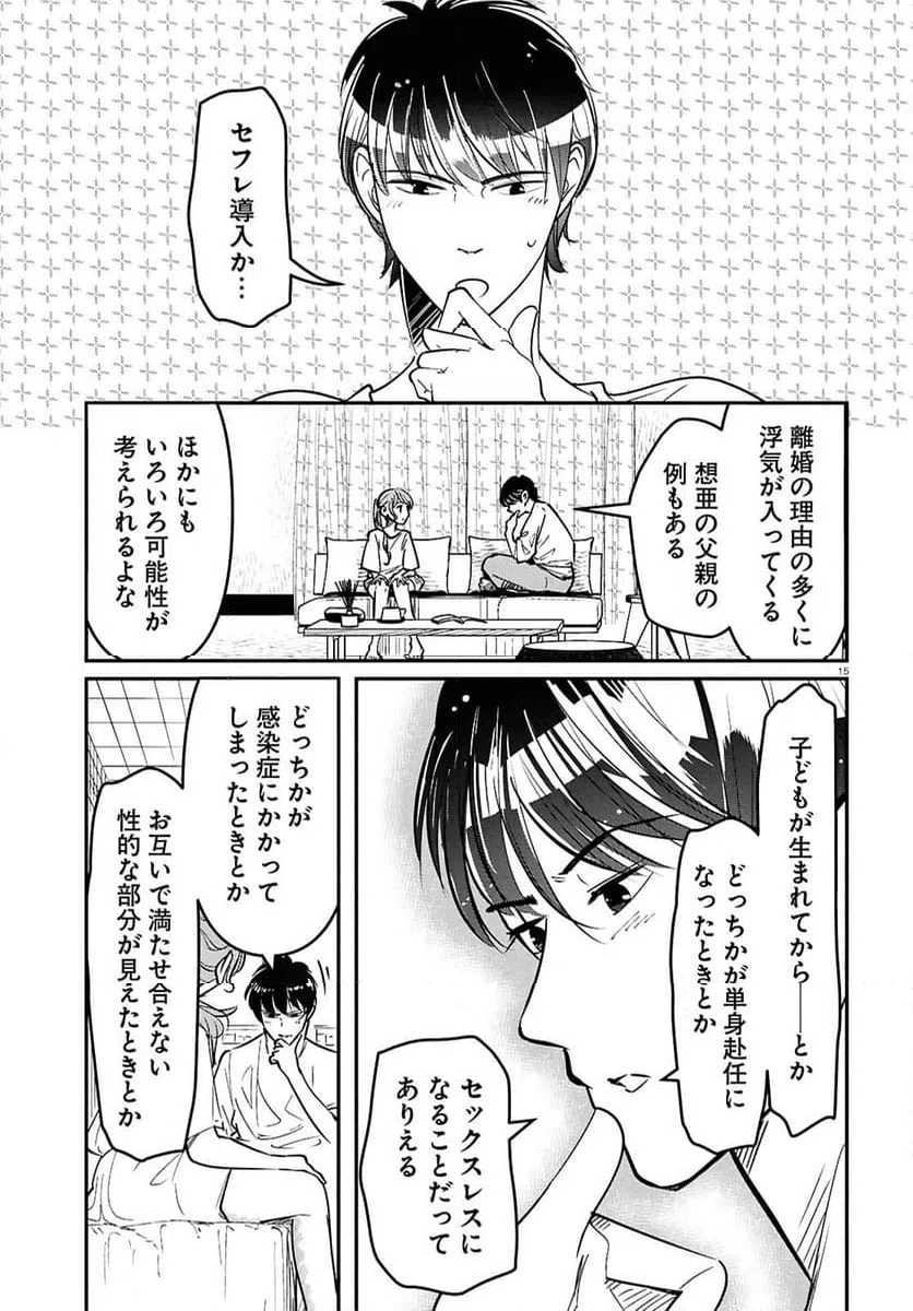 ページ 15 — 第6話