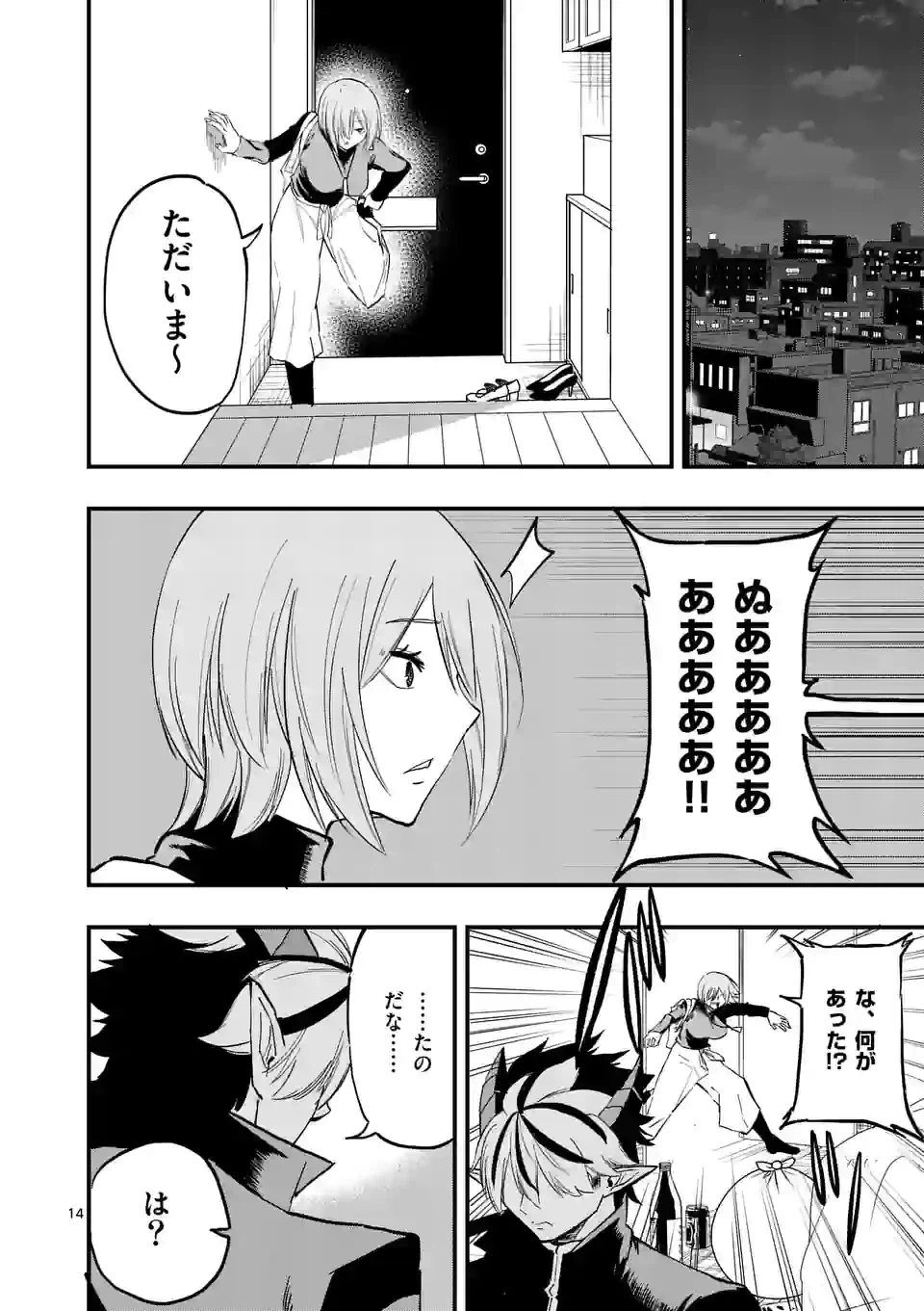 ページ 14 — 第3話