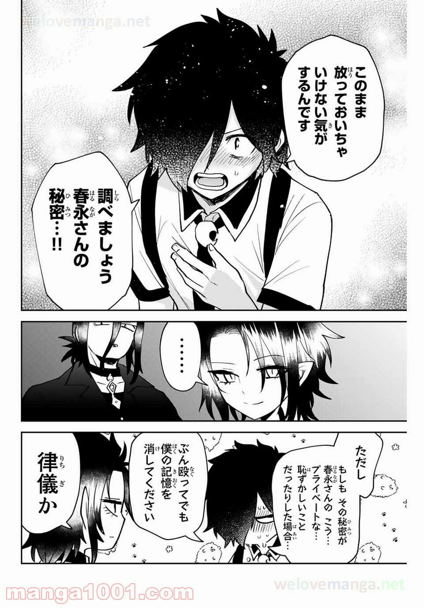 ページ 12 — 第25話